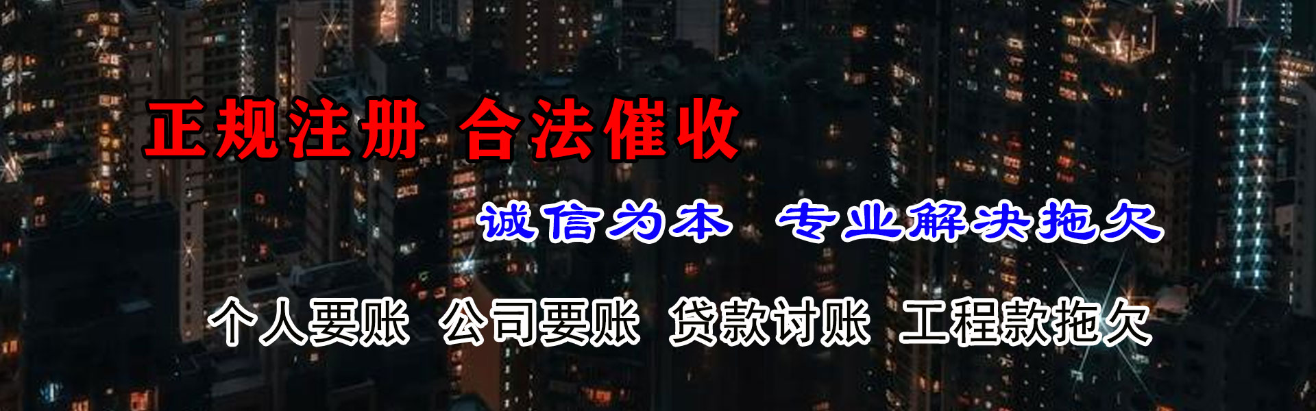 宁江要债公司