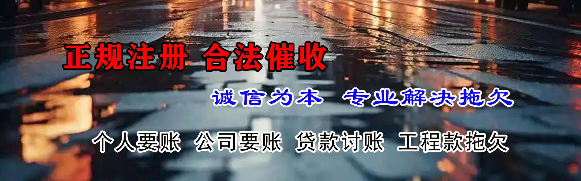 宁江要债公司